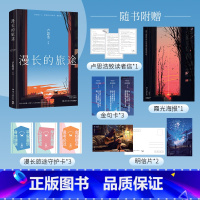 漫长的旅途 [正版]印签绘签漫长的旅途卢思浩 继你也走了很远的路吧后短篇小说力作 善意温柔励志故事书 热卖书