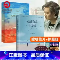 [正版]+护照册张嘉佳书籍套装2册 让我留在你身边+从你的全世界路过 张嘉佳的书籍作品集 青春文学小说书籍热卖书