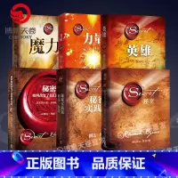 朗达拜恩作品全套6册 [正版]秘密朗达拜恩作品全套6册任选 秘密+力量+英雄+魔力+秘密实践版+如何改变了我们的生活 正