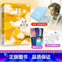 [正版]天堂旅行团 专享明信片+折页+随机飞机盒 张嘉佳 云边有个小卖部从你的全世界路过让我留在你身边小说