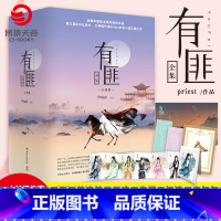 《有匪》全集 [正版]赠月历卡+海报书签有匪全套priest1234全集全四册 赵丽颖王一博主演有翡电视剧原著 杀破狼残