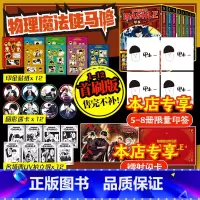 [套装专享首刷+镭射闪卡]物理魔法使马修1-4 [正版]物理魔法使马修漫画首刷限定版+专享镭射闪卡 赠透卡拍立得贴纸 甲