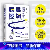 [正版]底层逻辑 吕白 95后青年励志 4大成长模块45个颠覆认知的思维落地 写给迷茫又有野心的年轻人 自我实现从零开