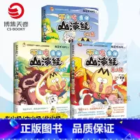 (全三册)漫话山海经:中山经+北山经+东山经 [正版]漫话山海经:中山经 北山经 东山经 系列任选 我是不白吃