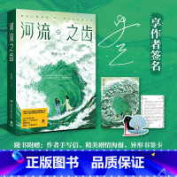 鱼猎+河流之齿 [正版]亲签版河流之齿 史迈 高人气悬疑小说《鱼猎》姊妹篇,史迈“看见她们”系列作品第二部,影视版