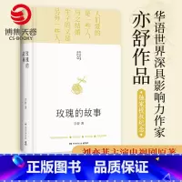 [正版]玫瑰的故事 精装 刘亦菲佟大为主演 同名热播剧原著亦舒小说作品集 剧亦舒的书我的前半生亦舒人淡如菊亦舒小说