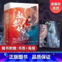 [正版]赠海报书签 驭鲛记小说全2册 九鹭非香与君初相识恰似故人归影视剧原著招摇与凤行苍兰诀言情仙侠玄幻小说热卖