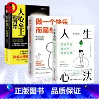 雾满拦江作品合集册 [正版]雾满拦江作品合集 人心至上 杜月笙 人生心法 做一个快乐而简单的人 杜月笙传记成功密钥 人生