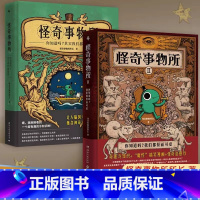 [正版]博集天卷怪奇事物所1+2 精装 惊奇得受不了的趣味冷知识 115篇轻松幽默的趣味漫画科普 大张伟治愈性 博集天