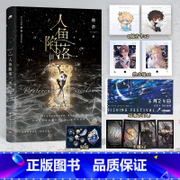 [正版]随书赠超多赠品人鱼陷落3 高人气作者麟潜口碑代表作长佩原创青春文学小说原耽成长救赎热卖书博集天卷直营成长救赎幻