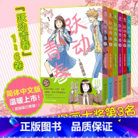 [正版]博集天卷 跃动青春全六卷单本 高松美咲 校园青春物语 恰到好处的青春友谊 日本漫画大奖 博集直营热卖书
