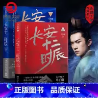 [正版]赠地图长安十二时辰上下全2册 马伯庸作品集长篇历史悬疑小说热卖书籍 易烊千玺主演剧原著图书古董局中局 博集天卷