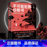 [正版]博集天卷不可能犯罪诊断书.6 爱德华霍克 完美犯罪 多重反转罪案 古典推理 本格悬疑犯罪谋杀爱伦坡奖 福尔摩斯