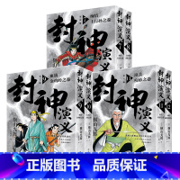 4-6辑 [正版]小拉页+四色书签+海报 横山光辉 封神演义全12册(六辑)任选 历时七年传世遗作热血奇趣奇幻 品牌直营