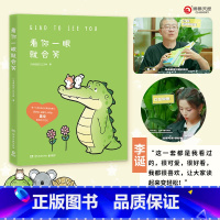 [正版]送给杨超越的礼物 看你一眼就会笑 丘汉林 小鳄鱼盖朵暖心治愈漫画故事 你今天真好看我可以咬你一口吗动漫书籍暖萌