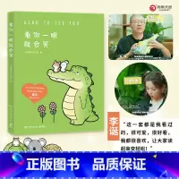 [正版]送给杨超越的礼物 看你一眼就会笑 丘汉林 小鳄鱼盖朵暖心治愈漫画故事 你今天真好看我可以咬你一口吗动漫书籍暖萌