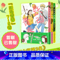 [正版]跃动青春789漫画中文简体全9册 高松美咲著 校园青春物语 恰到好处的青春友谊 日本漫画大奖 博集天卷