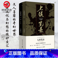 [正版]博集天卷七侯笔录上下套装全两册 文字鬼才马伯庸传奇匠心之作 原名笔冢随录 大结局首度面世 显微镜下的大明 长安