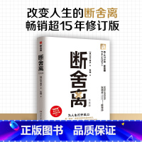 断舍离(经典版) 2024版 [正版]断舍离(经典版) 2024版 山下英子著 用减法重新审视和物品的关系 巩固自我轴提