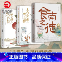 [正版]食南之徒+太白金星有点烦+长安的荔枝(套装3册)马伯庸见微系列口碑代表作 长篇历史小说 热卖书籍 博集天卷