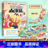 [正版]不白吃话山海经2 全网超4000万粉丝的美食漫画家“我是不白吃”重磅漫画版山海经 pp夹 有趣生动书籍热卖书