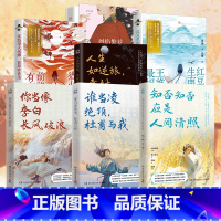 [大套装]全10册 [正版]套装全10册 鲜衣怒马少年时套装+烈焰繁花少女时+你当像李白长风破浪+人生如逆旅幸好还有苏轼