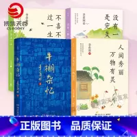 季羡林文集全四册 [正版]季羡林文集四册任选 牛棚杂忆 不喜不惧过一生 人间秀丽 没有一种人生是完美的 百岁老人