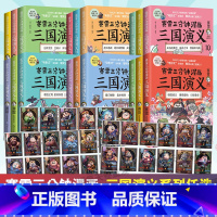 三国演义(大全集18册)非礼盒 [正版]赛雷三国演义全系列18册赛雷三分钟漫画 18册全 三国鼎立 群雄逐鹿 天下归晋