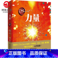 [正版]博集天卷The Power力量 2021修订版 热卖书The Secret秘密朗达拜恩 吸引力法则运用秘籍 心