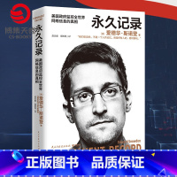 [正版]记录 爱德华斯诺登 中文版 棱镜门主角斯诺登披露美国政府监控全世界网络信息的真相 人物传记书籍热卖书出版社