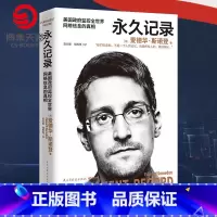 [正版]记录 爱德华斯诺登 中文版 棱镜门主角斯诺登披露美国政府监控全世界网络信息的真相 人物传记书籍热卖书出版社
