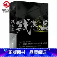 [正版]赠人设卡残次品Priest小说全2册 P大的书 第30届中国科幻银河奖获奖图书 继大哥有匪镇魂默读六爻新作青春