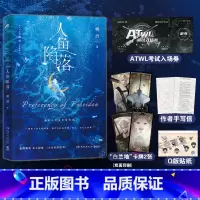 [正版]随书赠超多赠品人鱼陷落 高人气作者麟潜口碑代表作长佩原创青春文学小说原耽成长救赎热卖书 博集天卷直营成长救赎幻