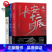 [正版]博集天卷长安十二时辰+显微镜下的大明套装共3册 马伯庸作品集 历史文学散文小说套装明朝那些事儿热卖书籍
