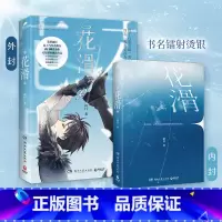 花滑1 [正版]花滑1 菌行实体书小说 晋江文学城黑马作者花滑題材