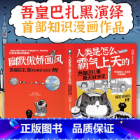 [正版]博集天卷白茶 人类是怎么霸气上天的 吾皇巴扎黑航天科学史知识漫画热卖书就喜欢你看不惯我又干不掉我的样子