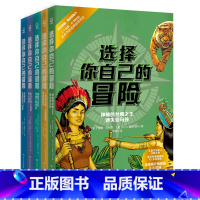 选择你自己的冒险第一辑 [正版]博集天卷选择你自己的冒险 启发思维 挑战想象力 儿童文学史上的经典之作 本系列被翻译成4