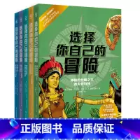 选择你自己的冒险第一辑 [正版]博集天卷选择你自己的冒险 启发思维 挑战想象力 儿童文学史上的经典之作 本系列被翻译成4