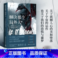 [正版]博集天卷解决那个局外人 斯蒂芬·金 《纽约时报》热卖榜 惊悚悬疑推理小说 四篇独立中篇小说书籍 异能研究所肖