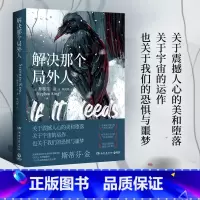 [正版]博集天卷解决那个局外人 斯蒂芬·金 《纽约时报》热卖榜 惊悚悬疑推理小说 四篇独立中篇小说书籍 异能研究所肖