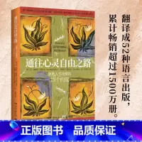[正版]博集天卷通往心灵自由之路 堂米格尔路易兹 驱散人生迷雾的四个约定 克林顿布兰妮力荐 秘密朗达拜恩 理励志人生哲