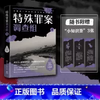 [正版]小知识签特殊罪案调查组4 九滴水 侦探悬疑推理小说书籍热卖书 罪案调查科尸案调查科系列 九滴水书籍博集天卷书
