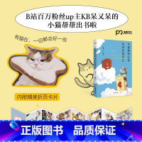 [正版]博集天卷小猫咪担心你有没有爱自己 KB呆又呆 帮帮 著 白粿 绘 生活随笔 哔哩哔哩up主 内附精美折页卡片