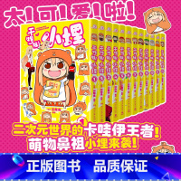 [特典版全12册]干物妹!小埋 [正版]干物妹小埋漫画简中 1-12册任选 我家有个鱼干妹 三角头 超级令人向往的“