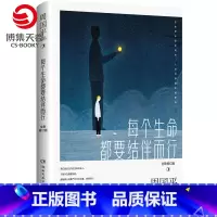 [正版]博集天卷每个生命都要结伴而行 修订版周国平精华散文探讨生命关注灵魂 我喜欢生命本来的样子文学名家散文人生哲学热