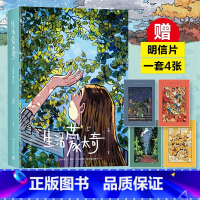 [正版]送明信片生活蒙太奇 天然 插画师天然首部画集 记录美好生活漫画绘本艺术绘画作品集插画集书籍热卖书