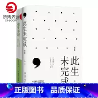 [正版]博集天卷此生未完成+重生手记 于娟乳腺癌患者抗癌日记 凌志军抗癌 中国现当代文学散文小说青春励志心灵励志热卖