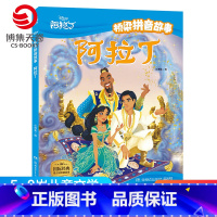 [正版]博集天卷桥梁拼音故事 阿拉丁全彩插图大字注音 5-6-7-8岁中国现当代儿童文学小说热卖书籍