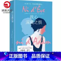 [正版]博集天卷我心深藏之惧 阿梅丽诺冬 法国女性文学 写给女性的成长小说 外国现当代文学小说散文书籍