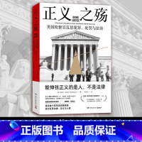 [正版]正义之殇 普里特·巴拉拉 击溃华尔街的人 美国传奇联邦检察官反思犯罪 热卖书籍 博集天卷